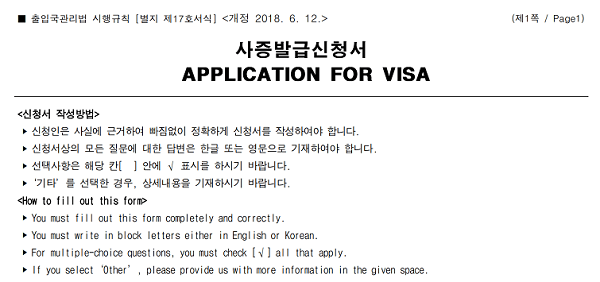 Hồ sơ xin visa Hàn Quốc G1