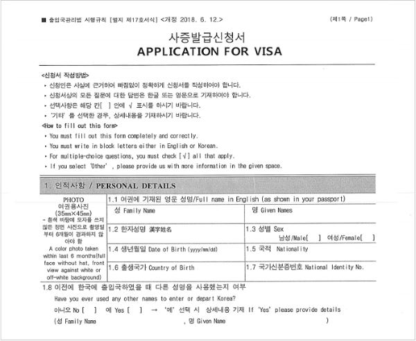 Hồ sơ xin visa Hàn 10 năm chi tiết