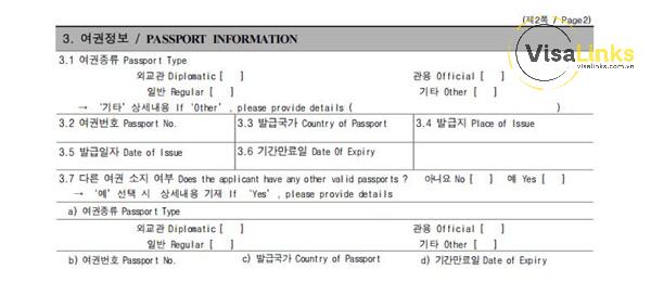 Mẫu đơn xin visa Hàn Quốc - Điền đầy đủ vào mục 3