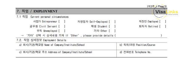 Mẫu đơn xin visa Hàn Quốc - Điền đầy đủ vào mục 7