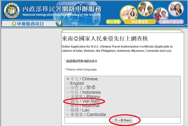 Cách xin visa Đài Loan online